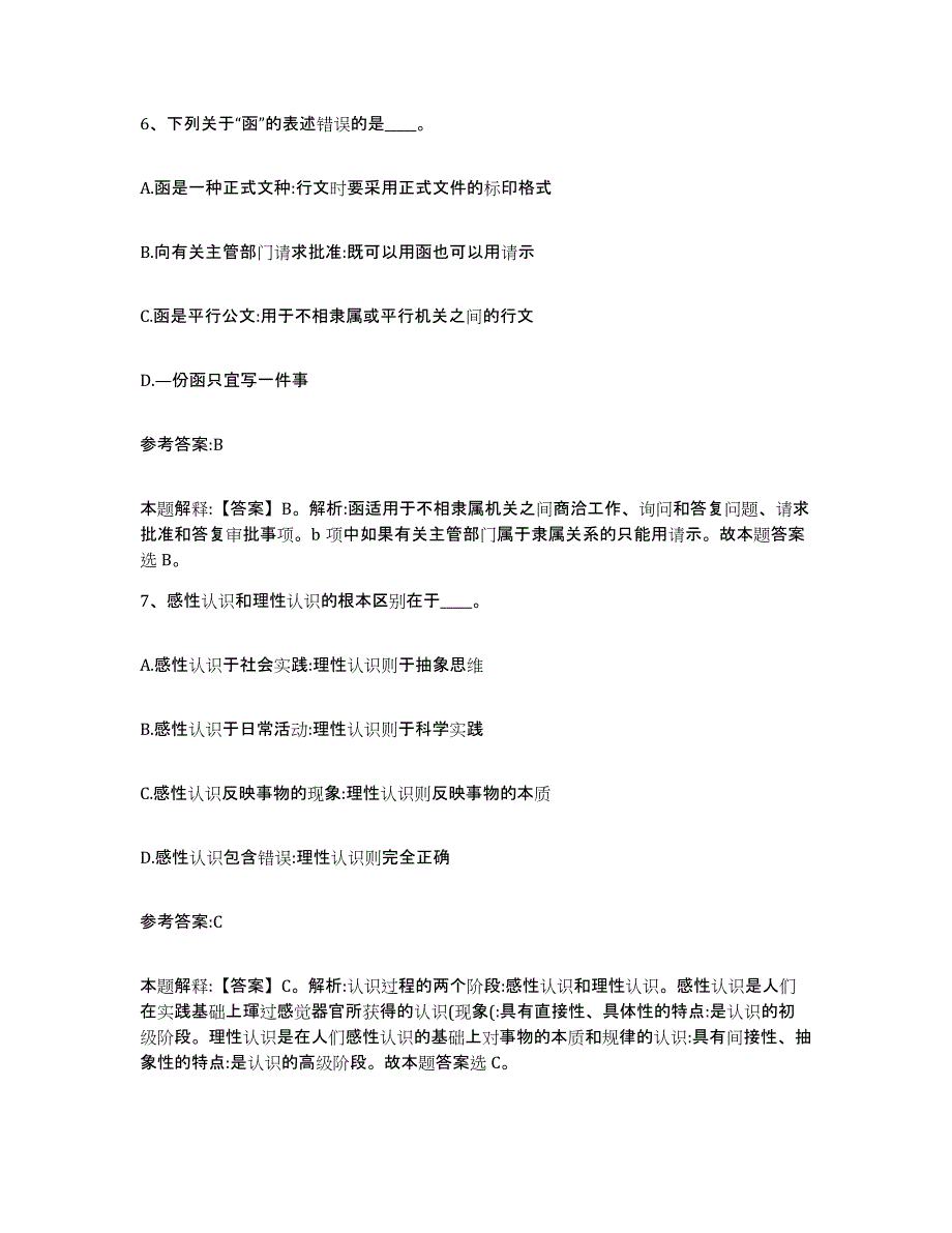 备考2025内蒙古自治区赤峰市松山区事业单位公开招聘模拟考核试卷含答案_第4页