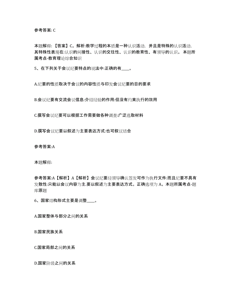 备考2025安徽省芜湖市三山区事业单位公开招聘高分通关题型题库附解析答案_第3页