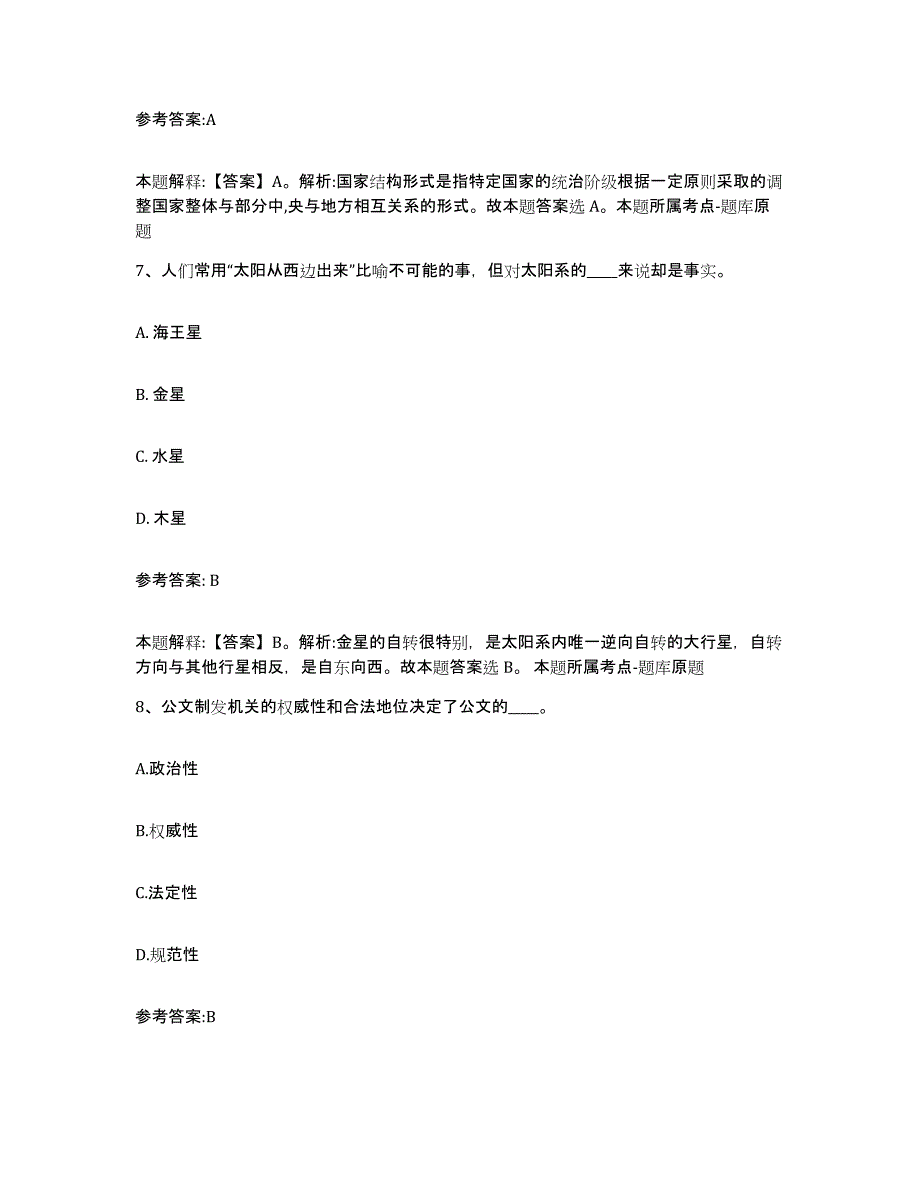 备考2025安徽省芜湖市三山区事业单位公开招聘高分通关题型题库附解析答案_第4页