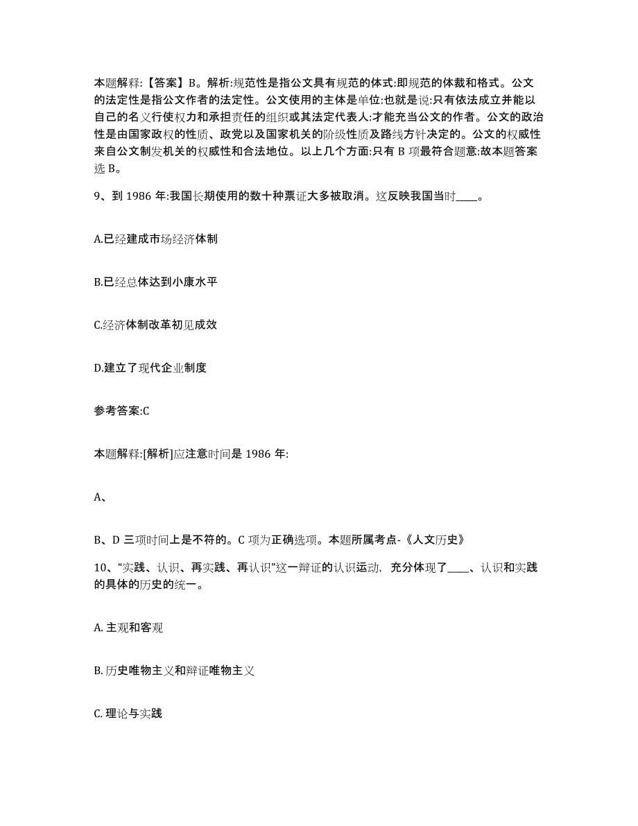 备考2025安徽省芜湖市三山区事业单位公开招聘高分通关题型题库附解析答案_第5页