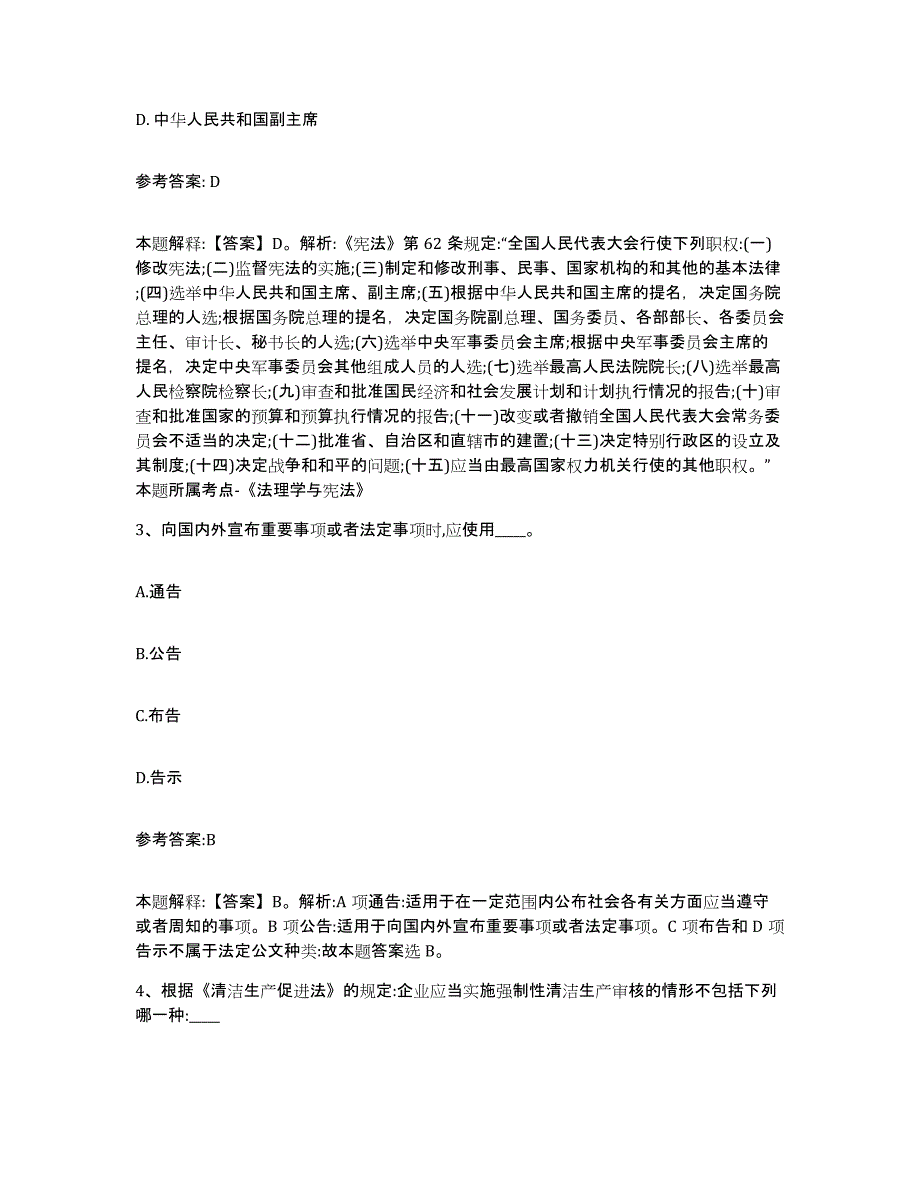 备考2025宁夏回族自治区吴忠市盐池县事业单位公开招聘题库及答案_第2页