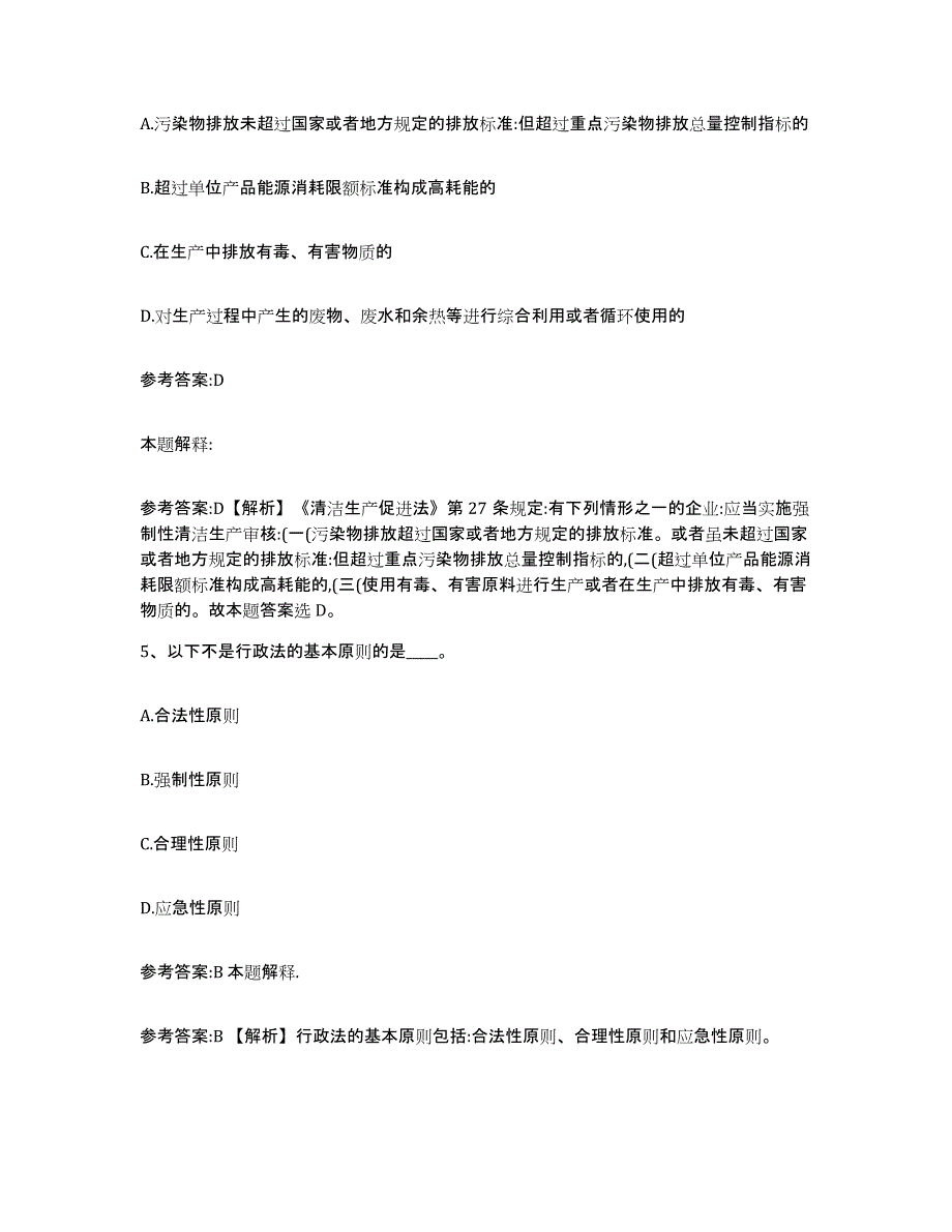 备考2025宁夏回族自治区吴忠市盐池县事业单位公开招聘题库及答案_第3页