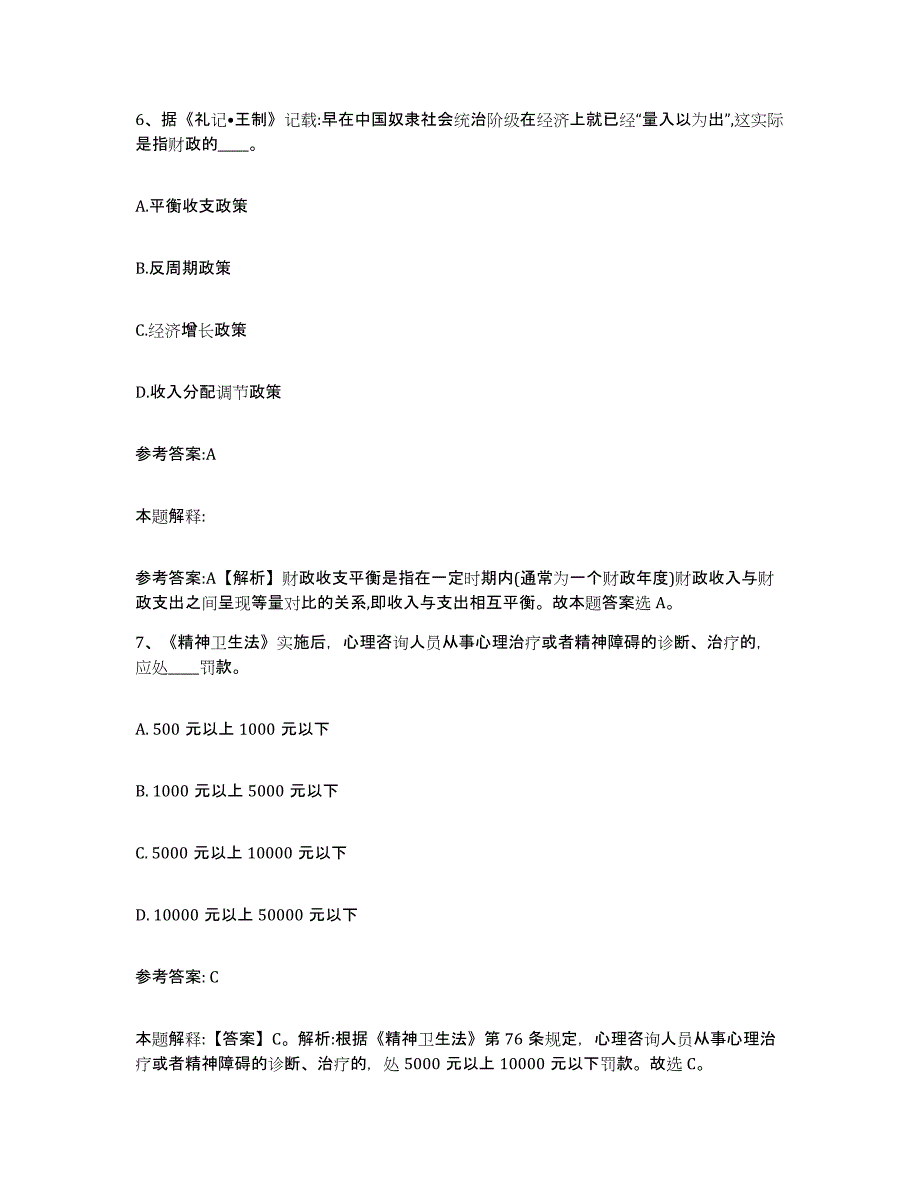 备考2025宁夏回族自治区吴忠市盐池县事业单位公开招聘题库及答案_第4页