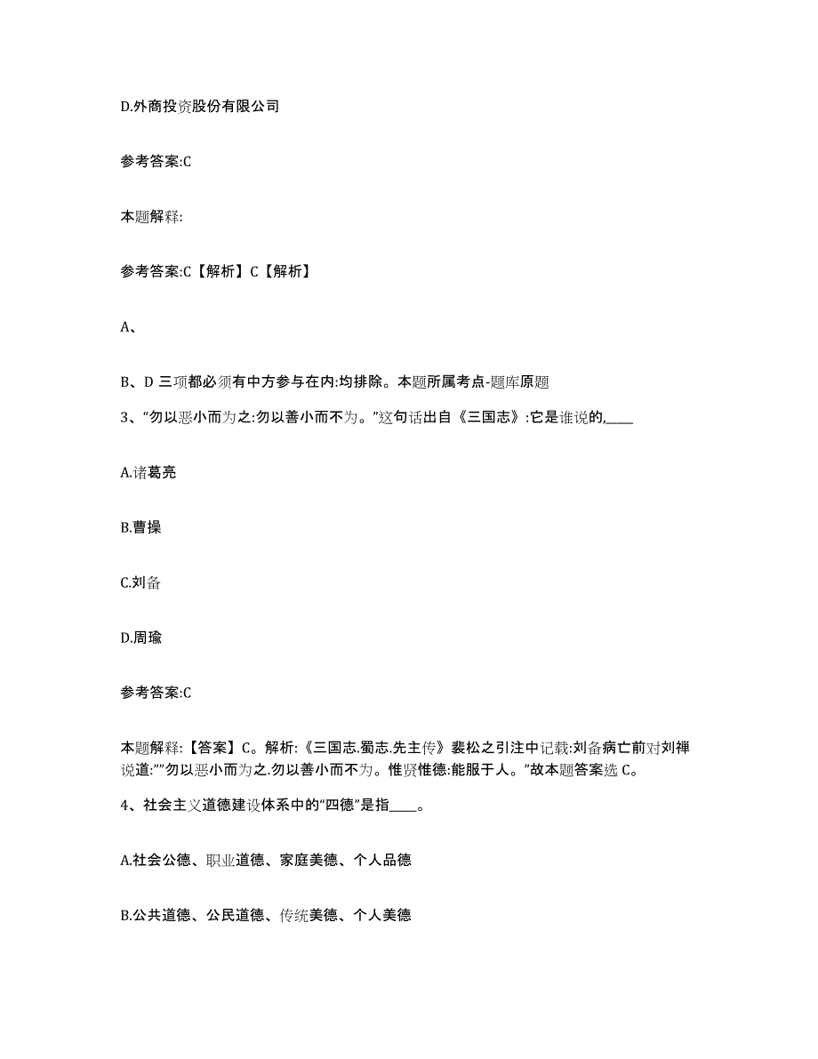 备考2025山东省济宁市泗水县事业单位公开招聘考试题库_第2页