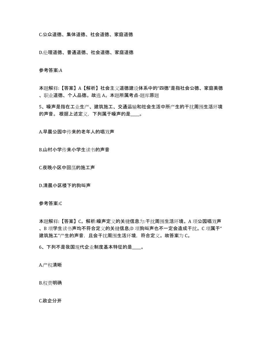 备考2025山东省济宁市泗水县事业单位公开招聘考试题库_第3页