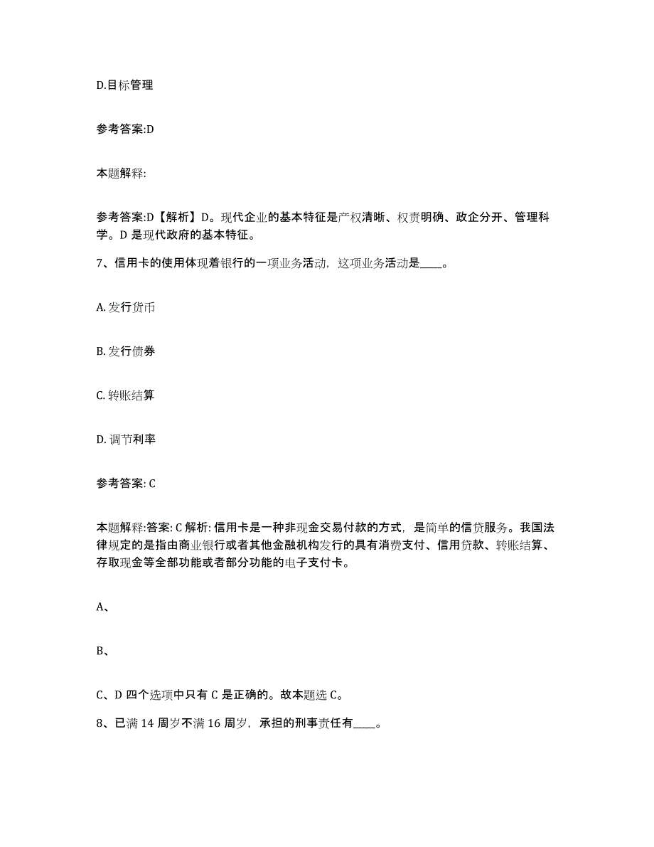 备考2025山东省济宁市泗水县事业单位公开招聘考试题库_第4页