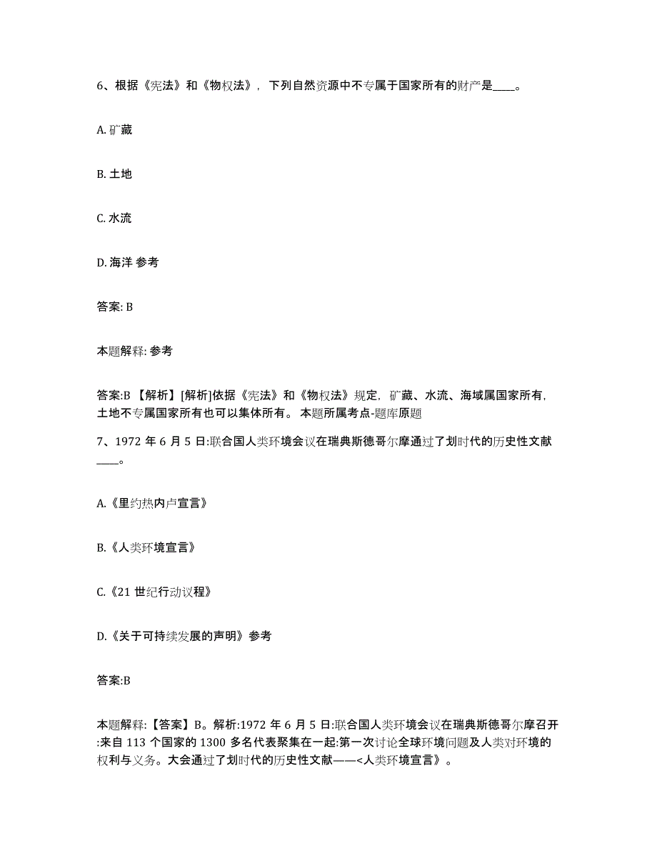 备考2025内蒙古自治区呼伦贝尔市鄂温克族自治旗政府雇员招考聘用通关考试题库带答案解析_第4页