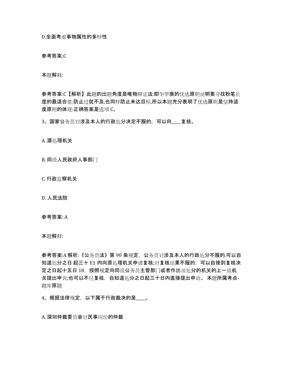 备考2025江西省新余市分宜县事业单位公开招聘能力提升试卷B卷附答案_第2页