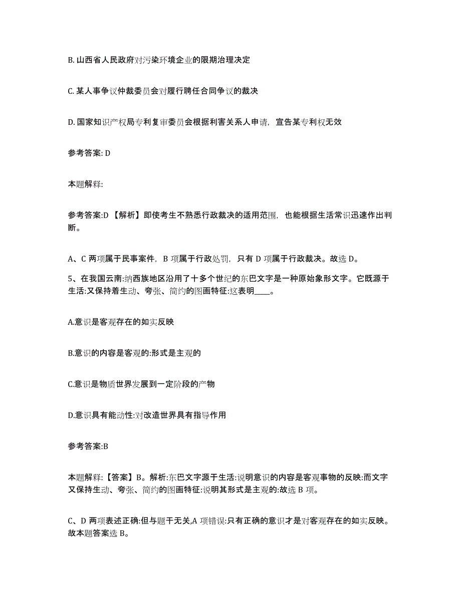 备考2025江西省新余市分宜县事业单位公开招聘能力提升试卷B卷附答案_第3页