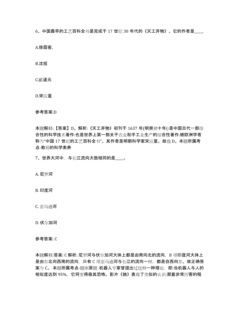 备考2025江西省新余市分宜县事业单位公开招聘能力提升试卷B卷附答案_第4页