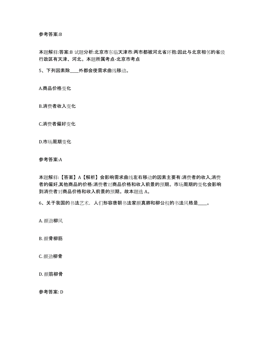 备考2025山西省忻州市忻府区事业单位公开招聘题库练习试卷A卷附答案_第3页