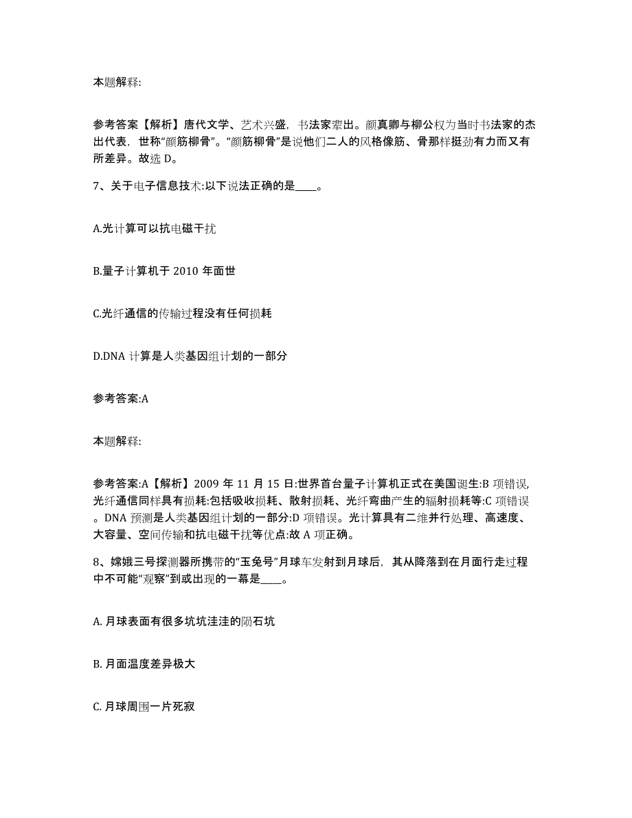 备考2025山西省忻州市忻府区事业单位公开招聘题库练习试卷A卷附答案_第4页