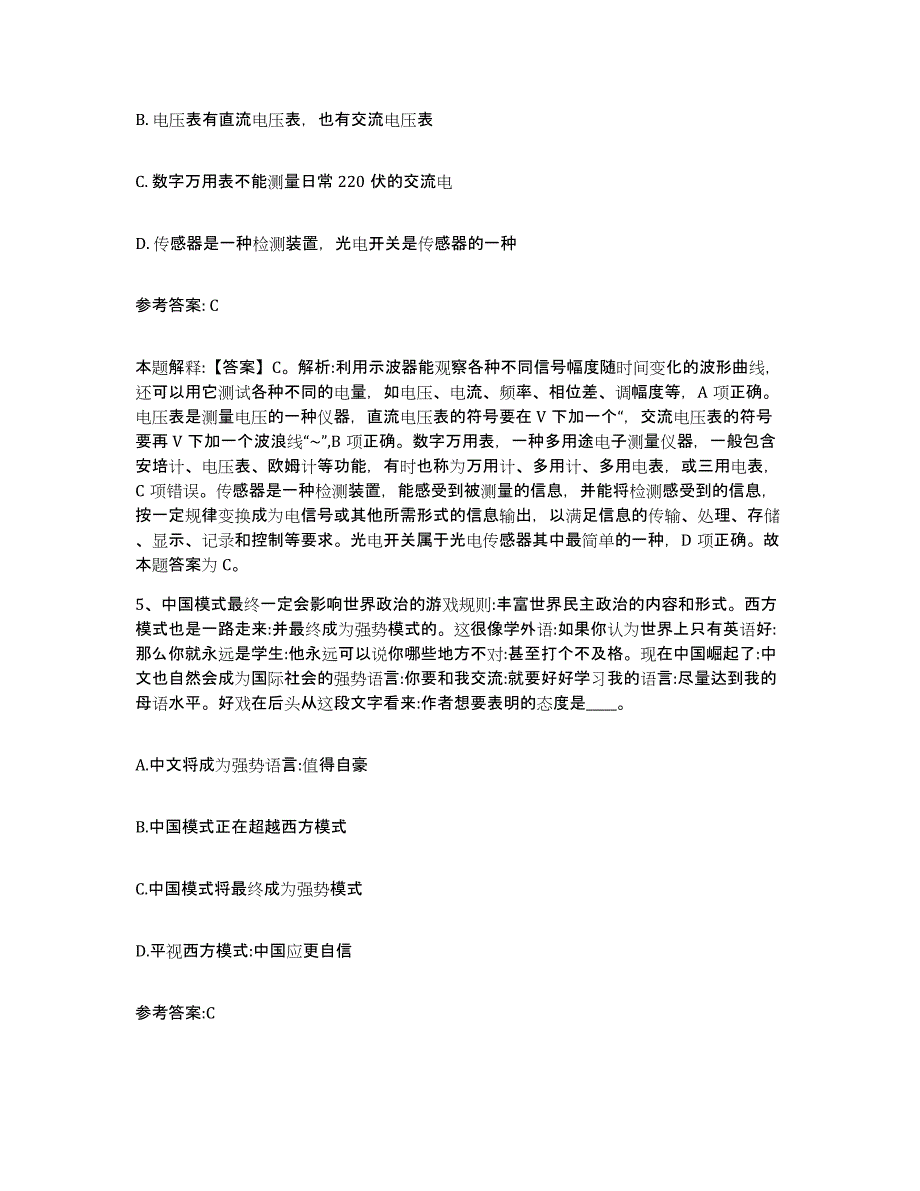 备考2025广东省云浮市罗定市事业单位公开招聘高分题库附答案_第3页