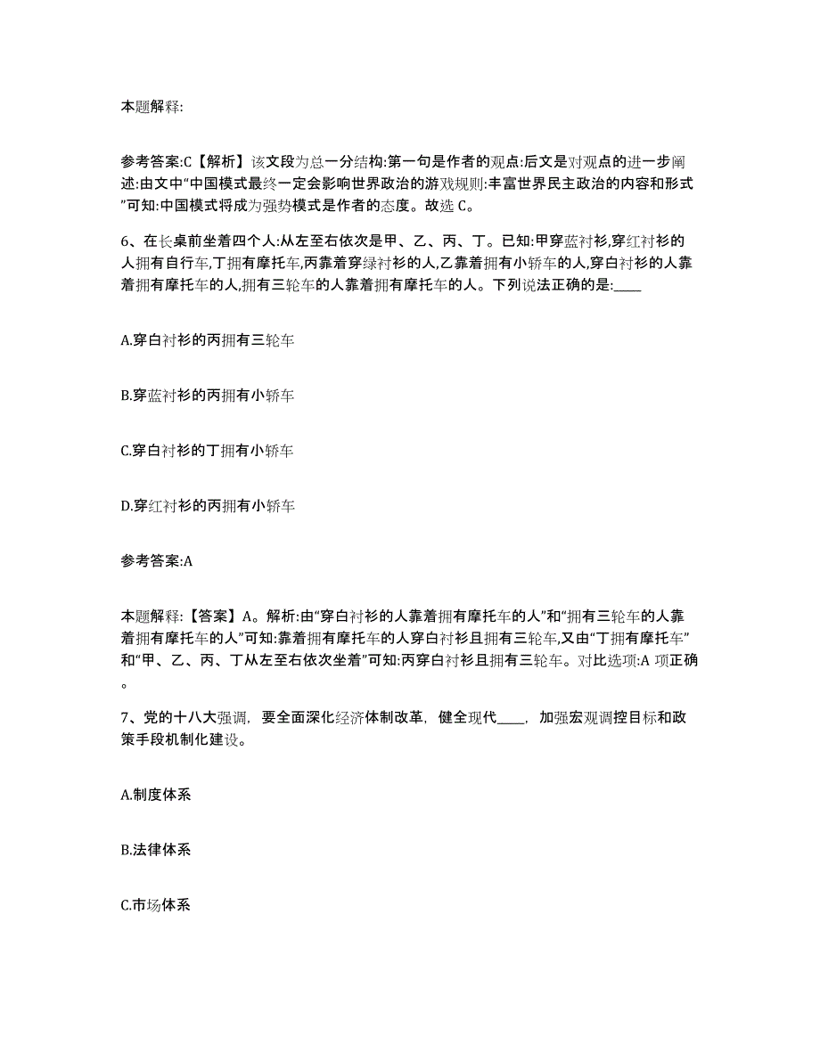 备考2025广东省云浮市罗定市事业单位公开招聘高分题库附答案_第4页