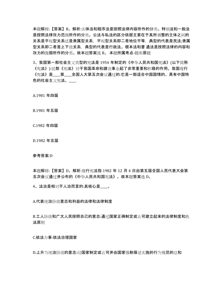 备考2025吉林省辽源市东辽县事业单位公开招聘模拟试题（含答案）_第2页