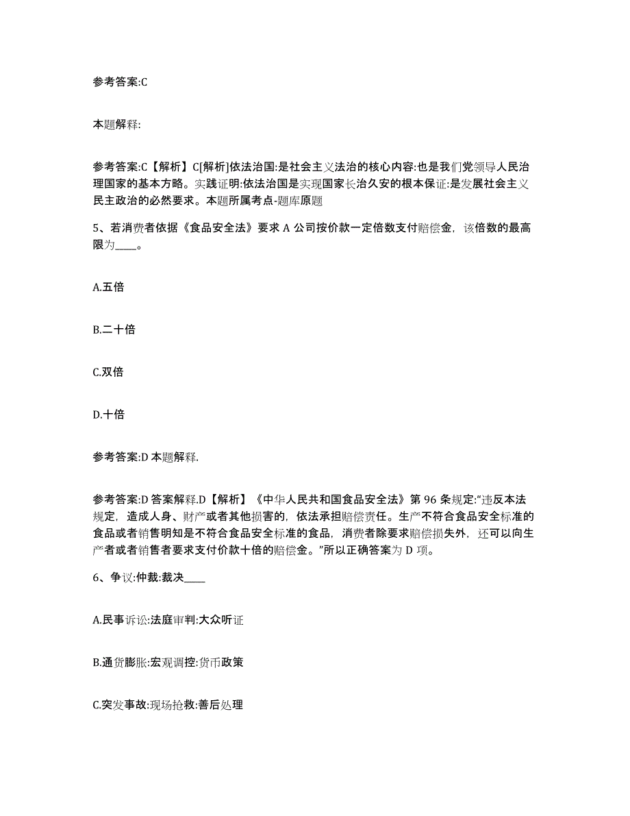 备考2025吉林省辽源市东辽县事业单位公开招聘模拟试题（含答案）_第3页