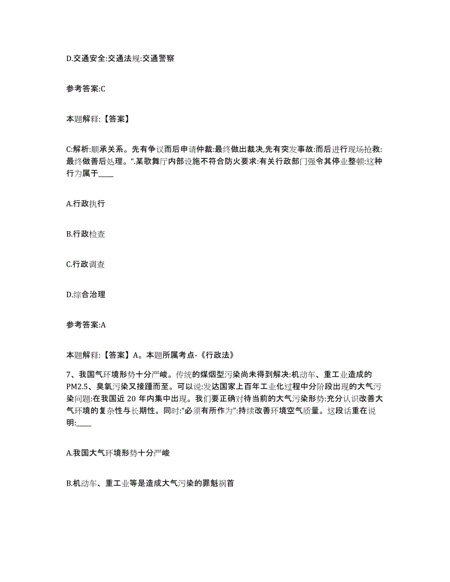 备考2025吉林省辽源市东辽县事业单位公开招聘模拟试题（含答案）_第4页