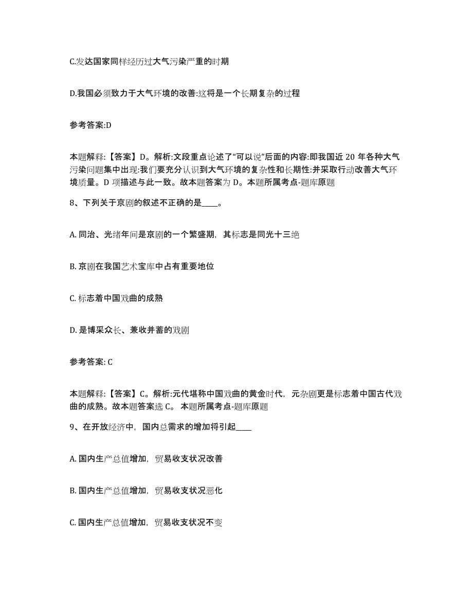 备考2025吉林省辽源市东辽县事业单位公开招聘模拟试题（含答案）_第5页