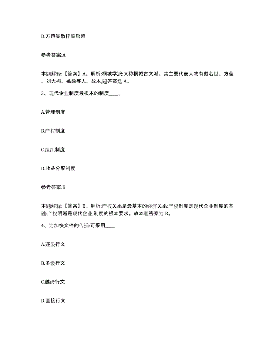 备考2025安徽省巢湖市和县事业单位公开招聘押题练习试题B卷含答案_第2页