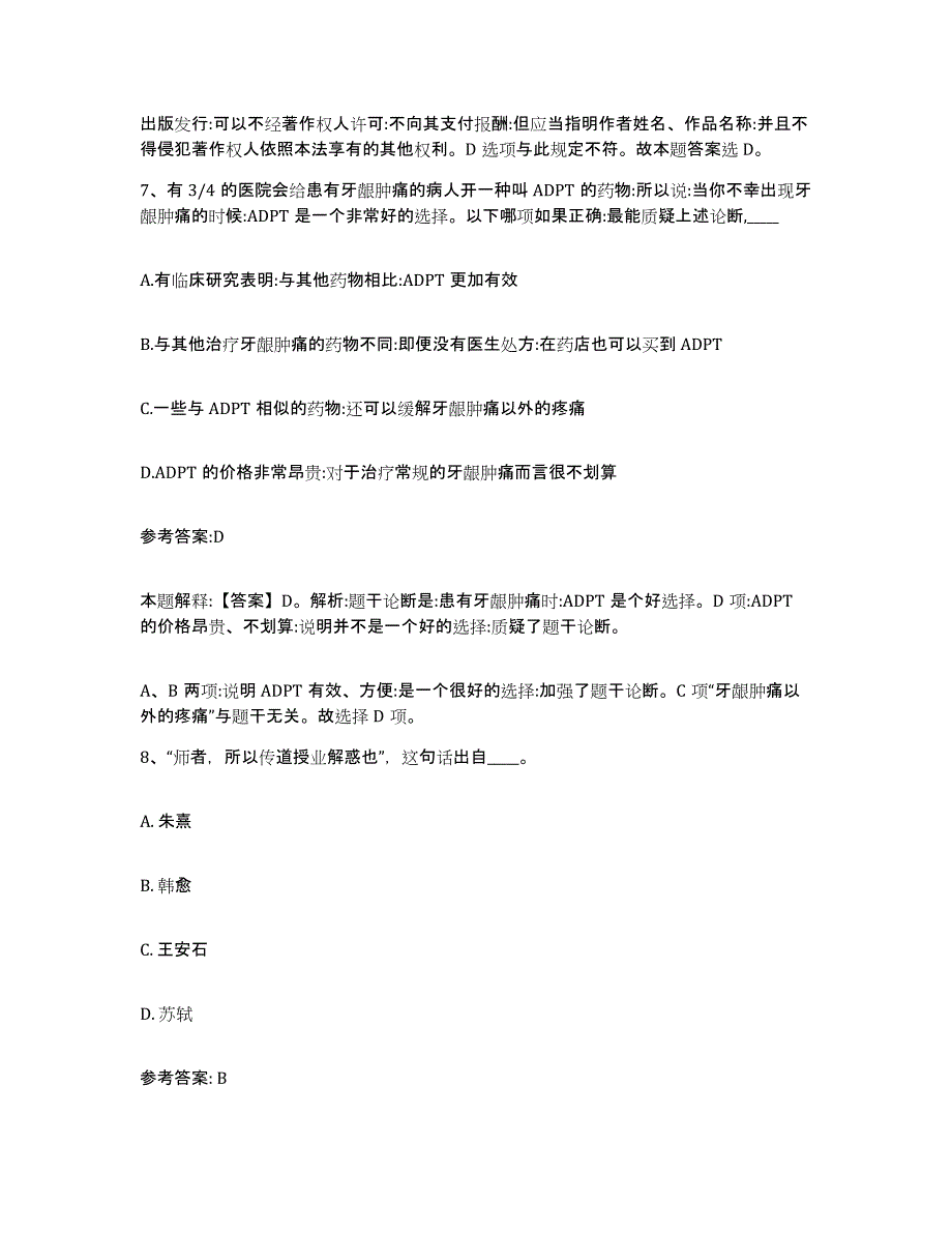 备考2025安徽省巢湖市和县事业单位公开招聘押题练习试题B卷含答案_第4页