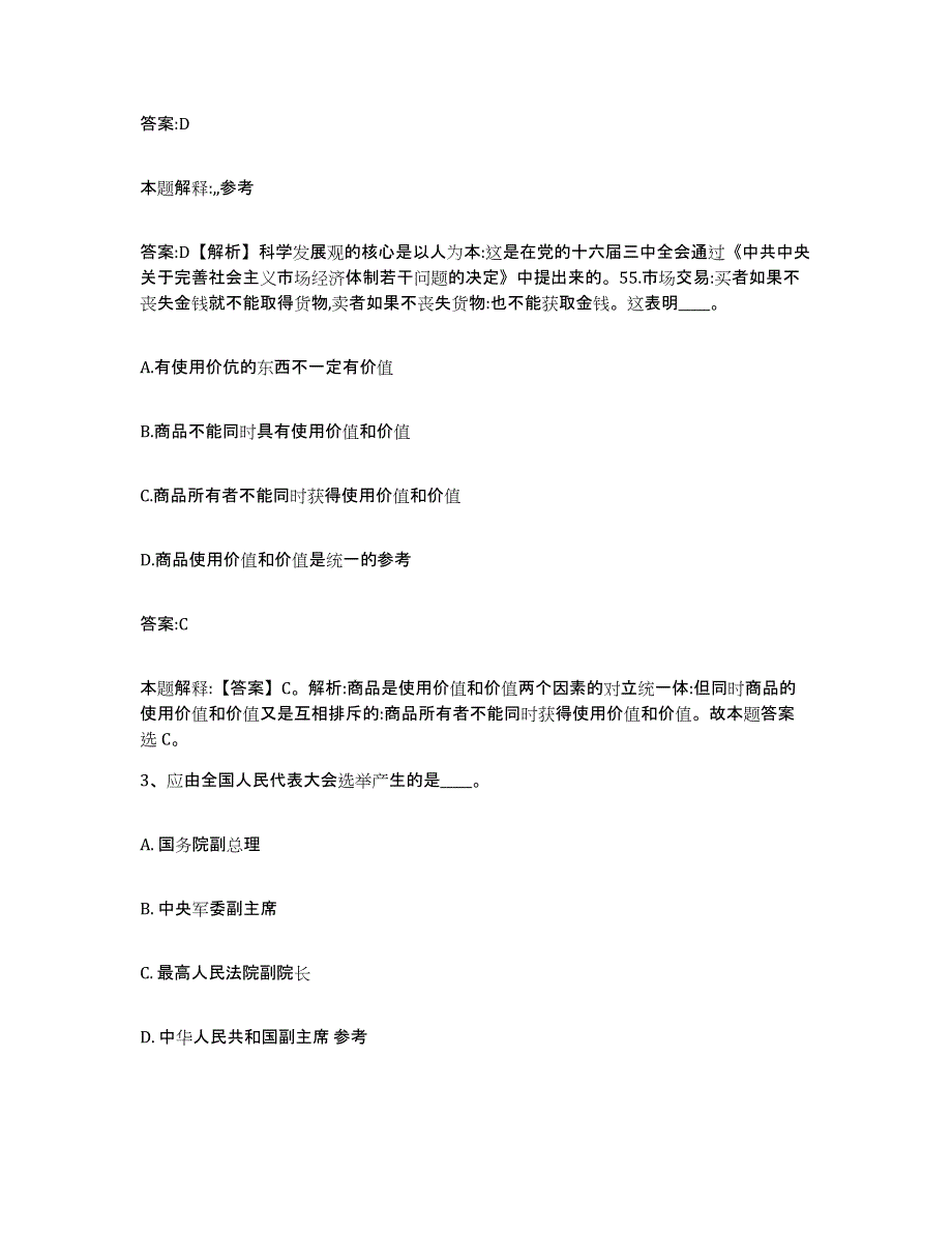 备考2025云南省保山市龙陵县政府雇员招考聘用考试题库_第2页