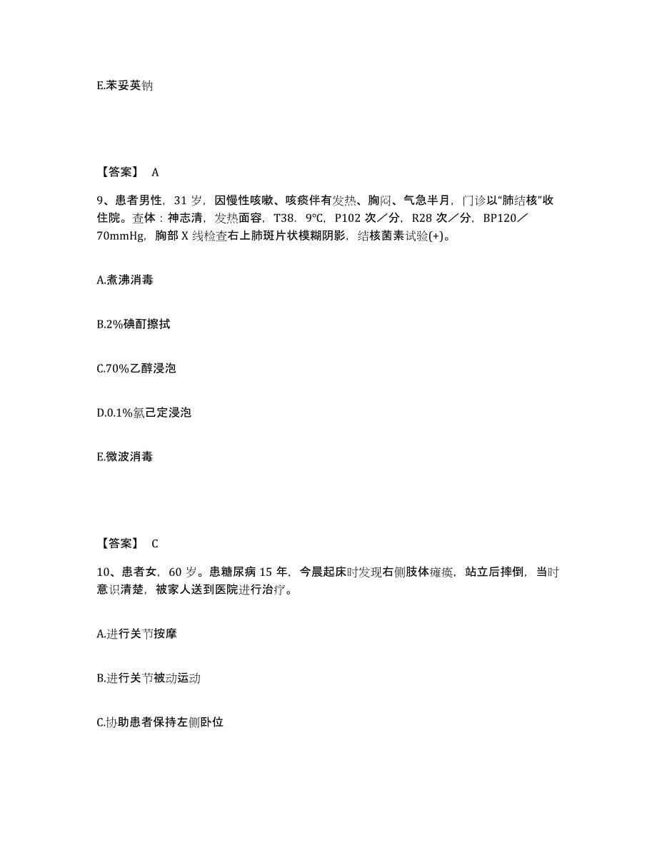 备考2025湖北省老河口市妇幼保健院执业护士资格考试试题及答案_第5页