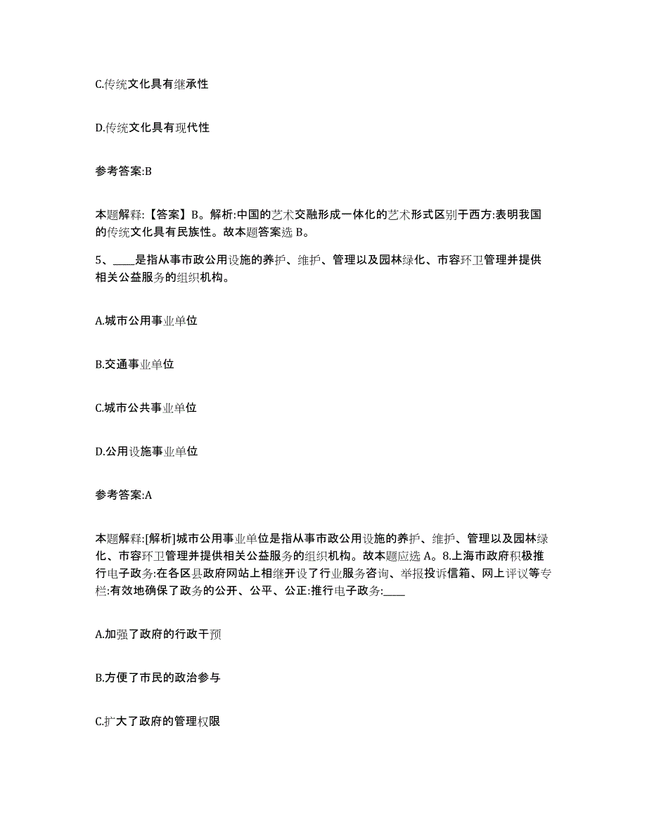 备考2025山东省威海市环翠区事业单位公开招聘强化训练试卷A卷附答案_第3页