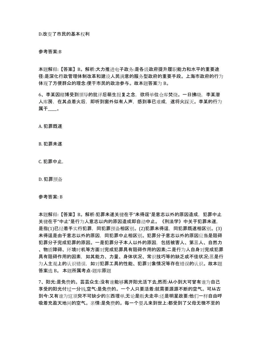 备考2025山东省威海市环翠区事业单位公开招聘强化训练试卷A卷附答案_第4页