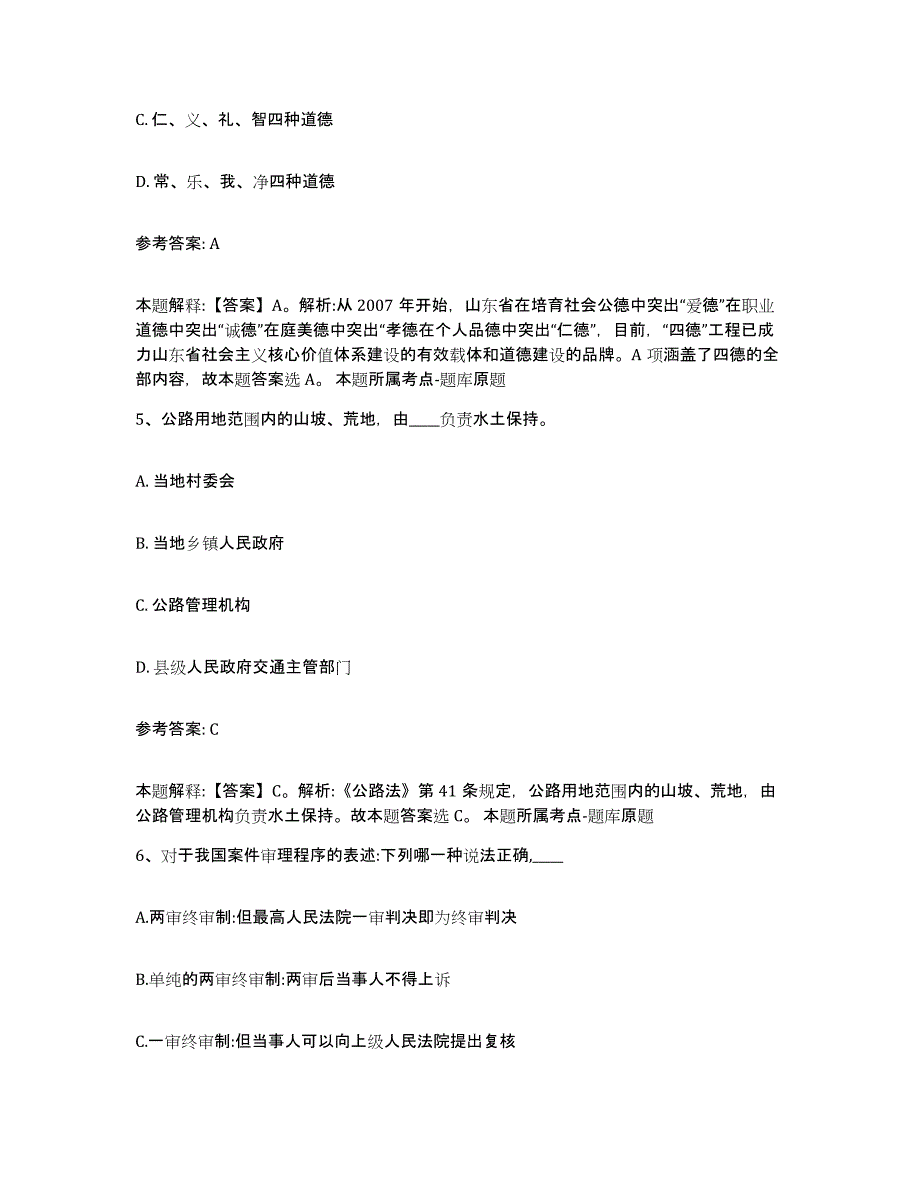 备考2025广东省广州市花都区事业单位公开招聘通关考试题库带答案解析_第3页