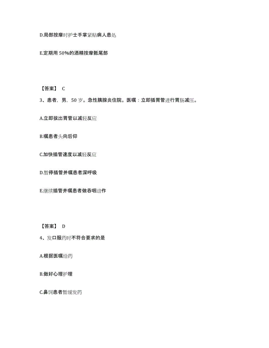 备考2025湖北省钟祥市妇幼保健院执业护士资格考试强化训练试卷A卷附答案_第2页