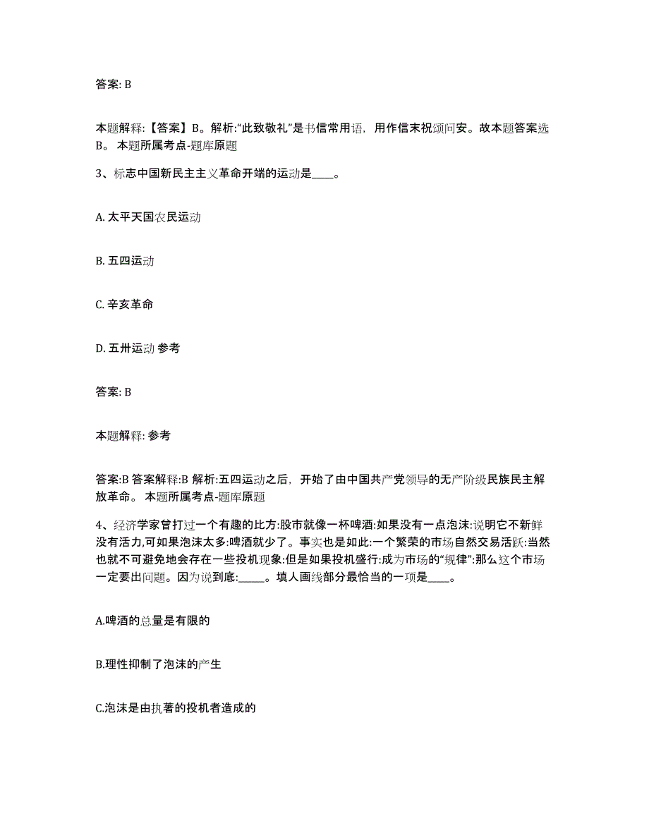 备考2025内蒙古自治区呼和浩特市武川县政府雇员招考聘用真题练习试卷B卷附答案_第2页