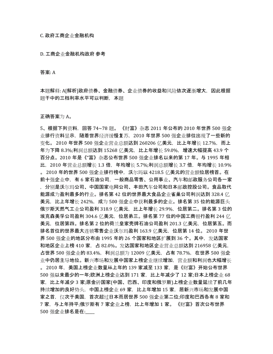 备考2025四川省泸州市合江县政府雇员招考聘用考前冲刺模拟试卷A卷含答案_第3页