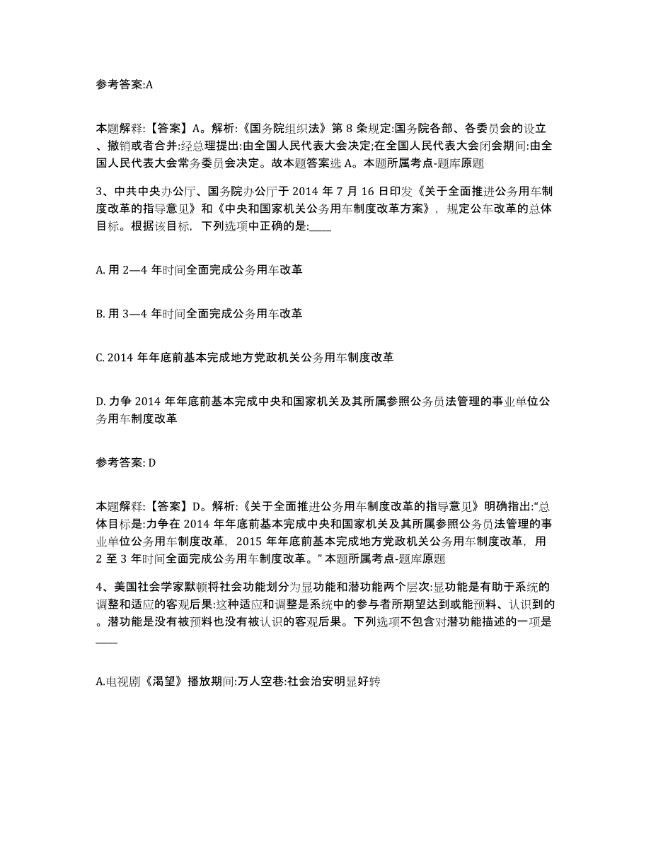 备考2025广西壮族自治区防城港市东兴市事业单位公开招聘考前冲刺试卷B卷含答案_第2页