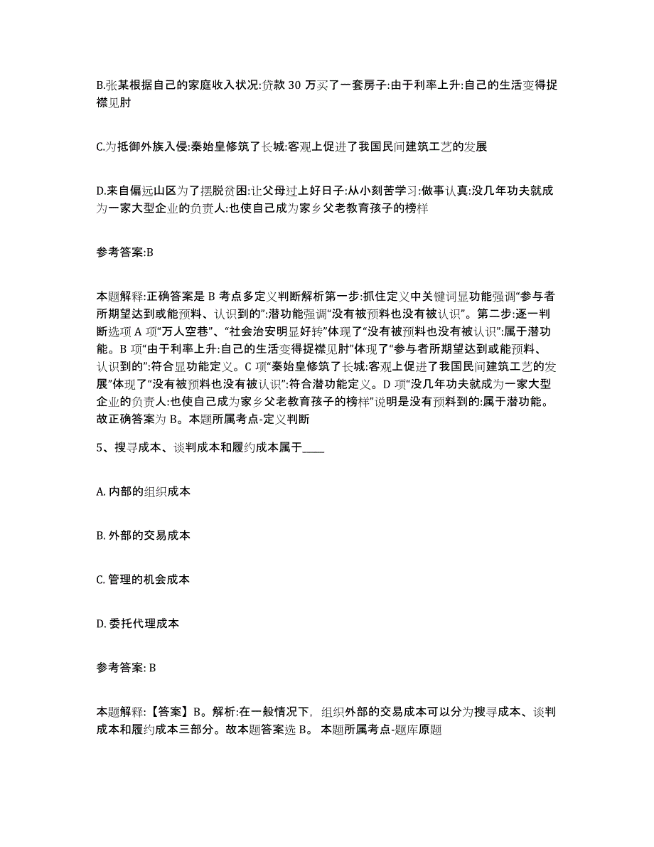 备考2025广西壮族自治区防城港市东兴市事业单位公开招聘考前冲刺试卷B卷含答案_第3页