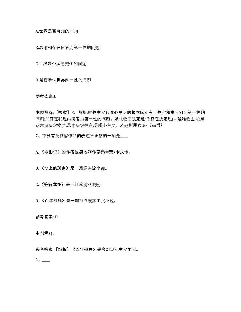 备考2025山东省聊城市高唐县事业单位公开招聘基础试题库和答案要点_第4页