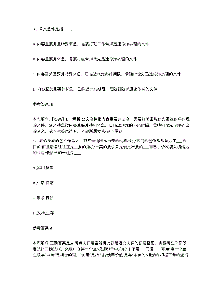 备考2025安徽省滁州市凤阳县事业单位公开招聘题库综合试卷B卷附答案_第2页