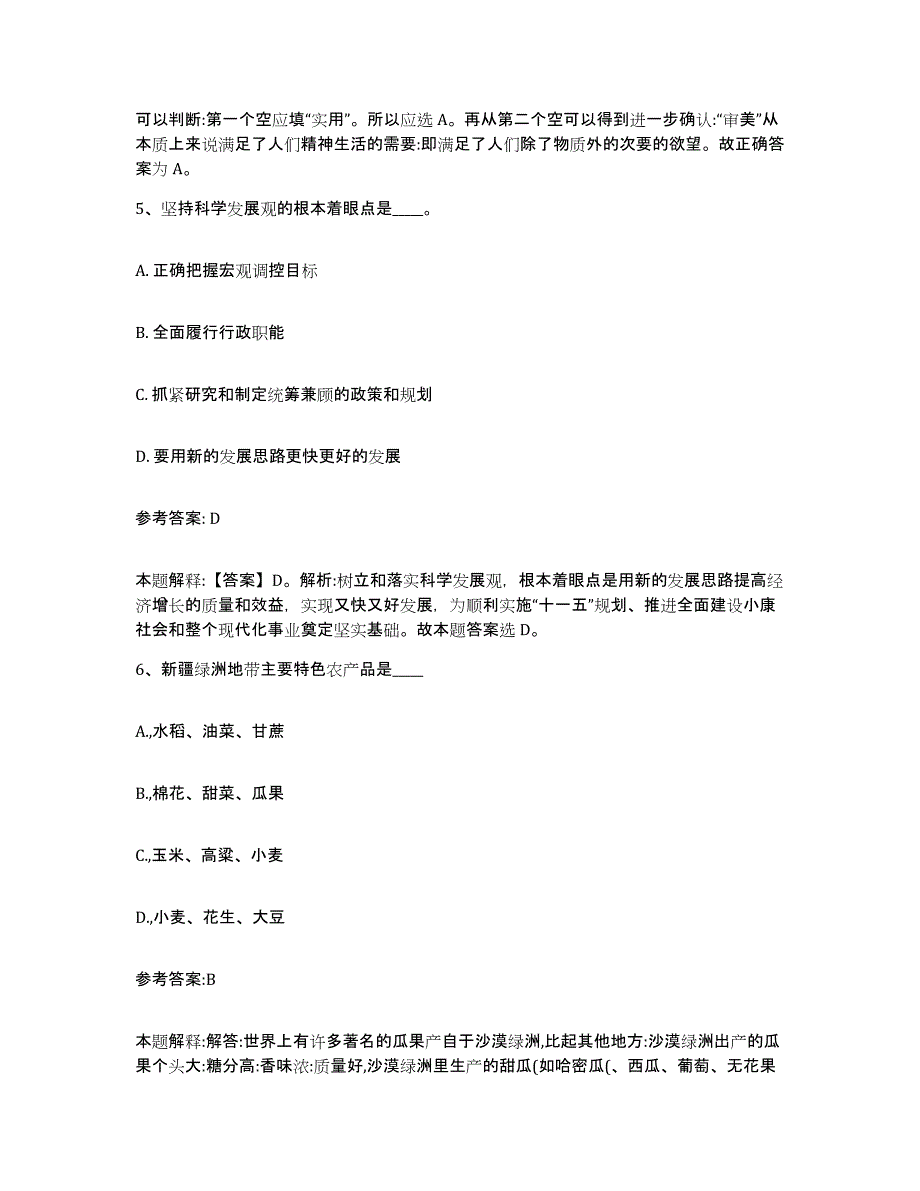 备考2025安徽省滁州市凤阳县事业单位公开招聘题库综合试卷B卷附答案_第3页