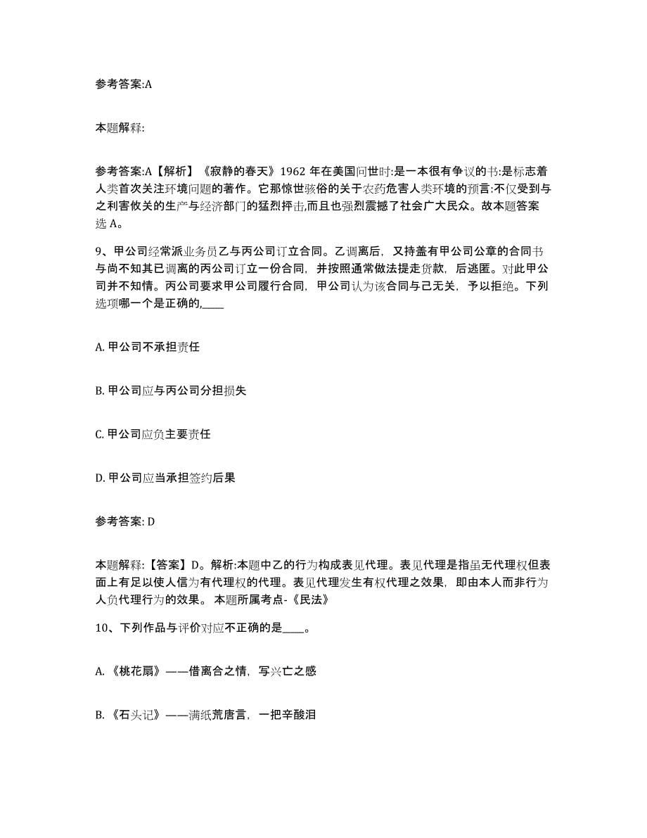 备考2025安徽省滁州市凤阳县事业单位公开招聘题库综合试卷B卷附答案_第5页