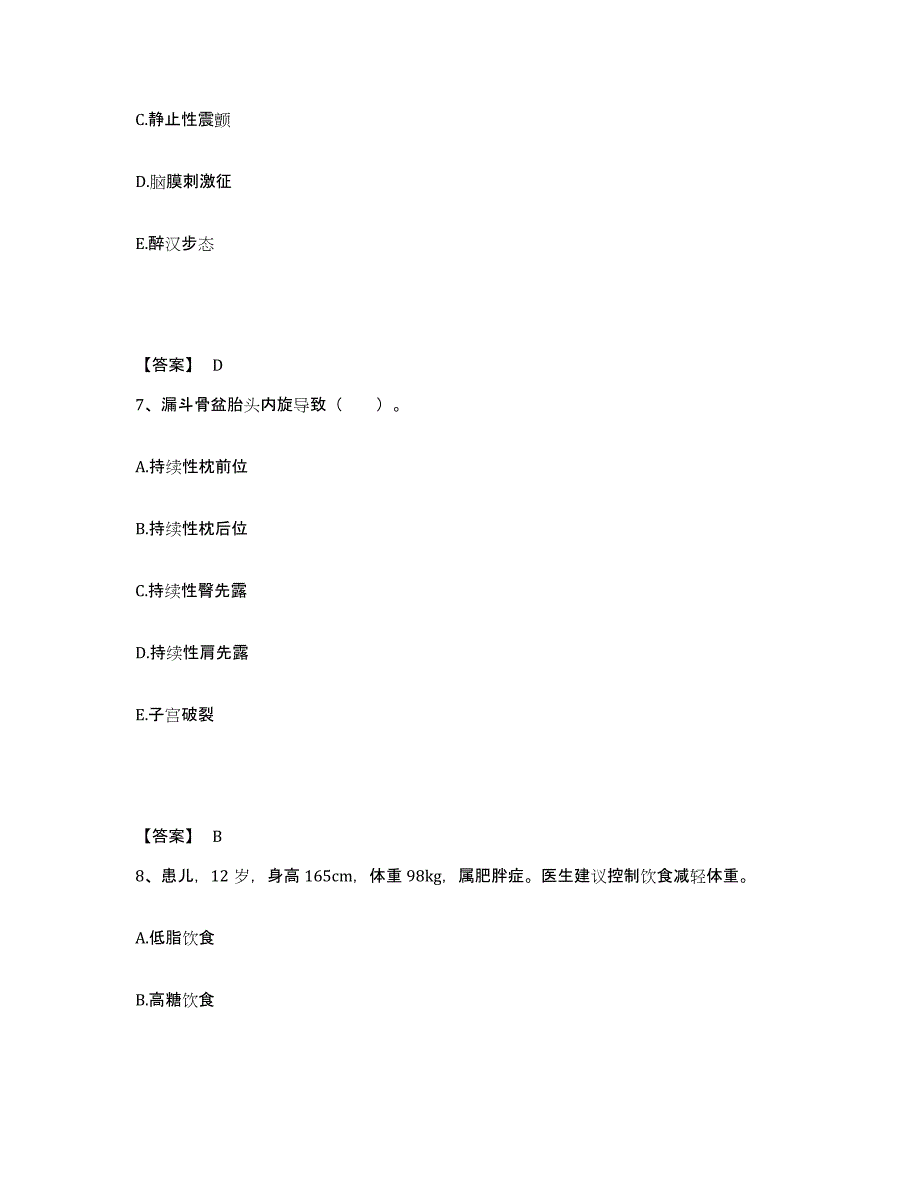 备考2025湖南省桃源县妇幼保健院执业护士资格考试考前练习题及答案_第4页