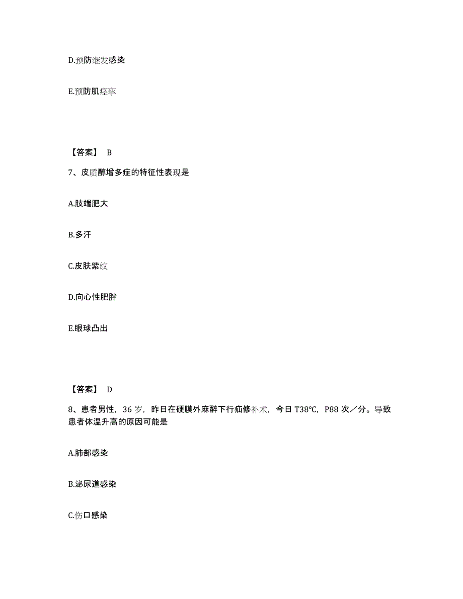 备考2025湖南省永州市妇幼保健院执业护士资格考试典型题汇编及答案_第4页