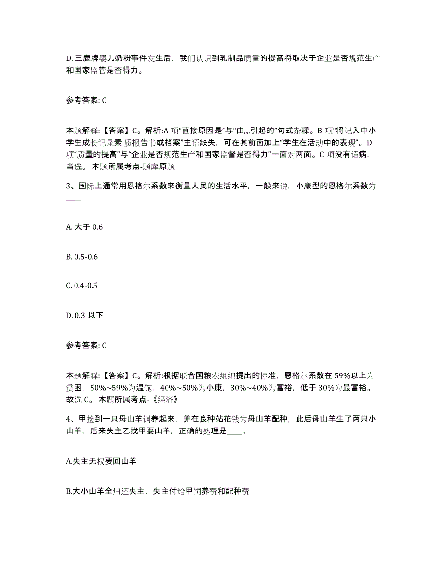 备考2025安徽省安庆市桐城市事业单位公开招聘典型题汇编及答案_第2页