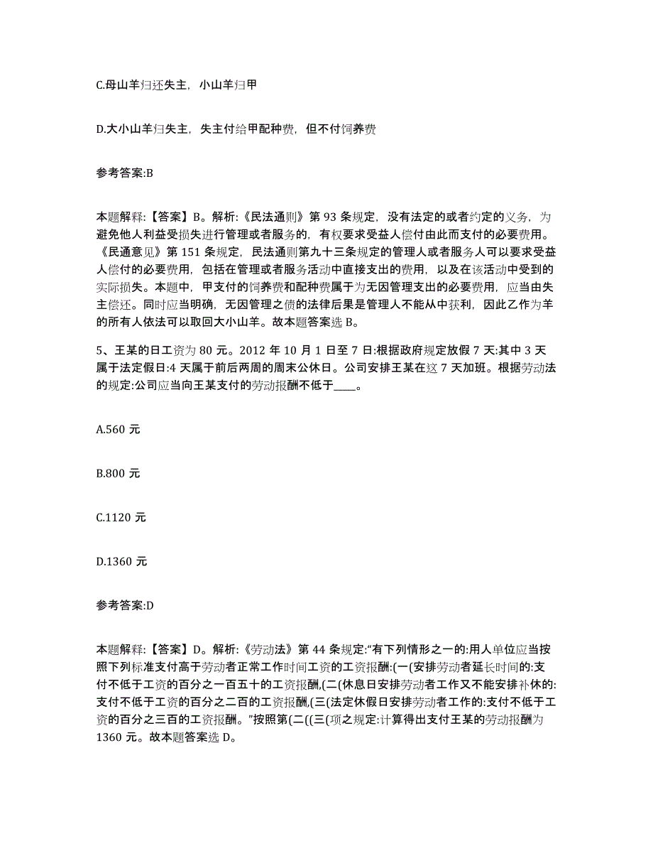 备考2025安徽省安庆市桐城市事业单位公开招聘典型题汇编及答案_第3页