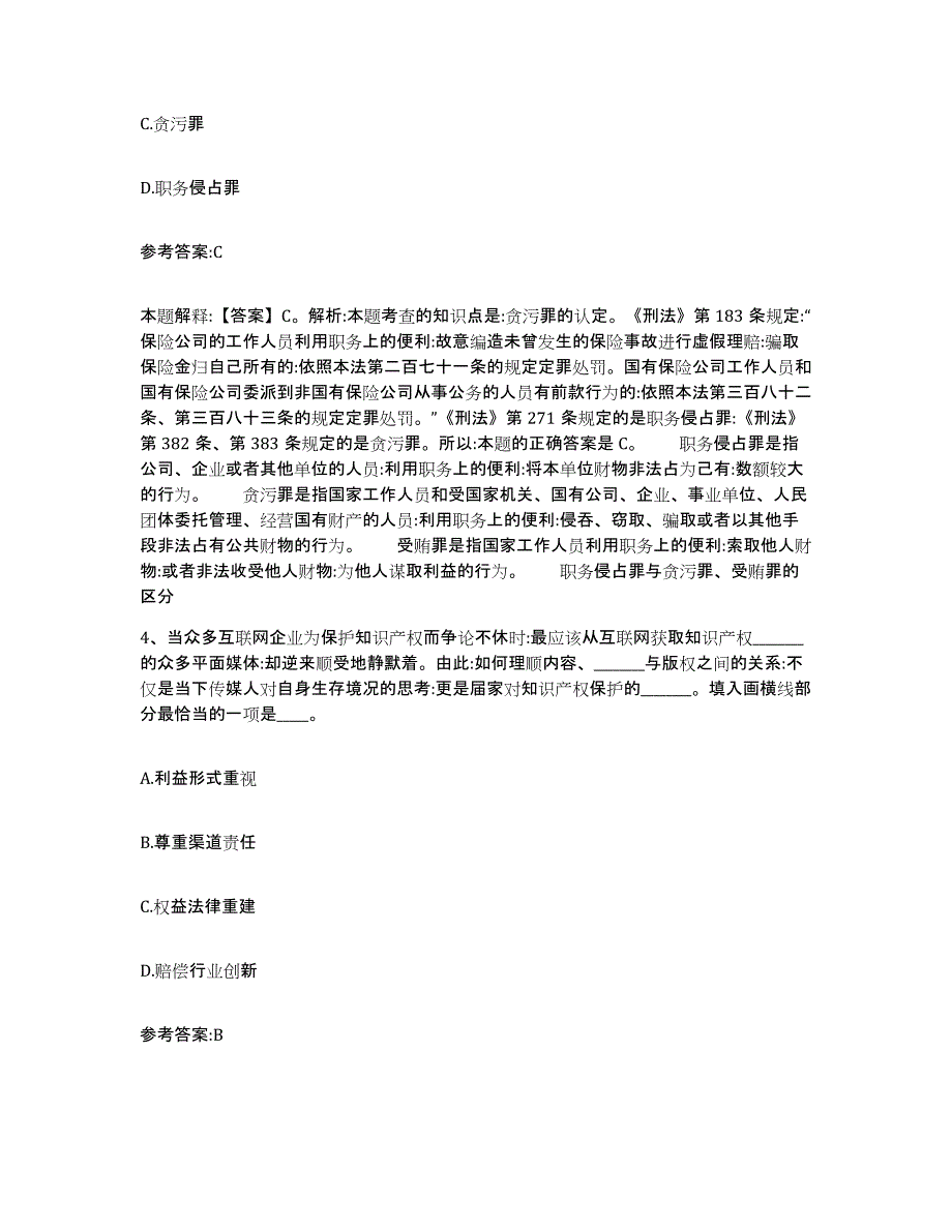 备考2025北京市东城区事业单位公开招聘过关检测试卷B卷附答案_第3页