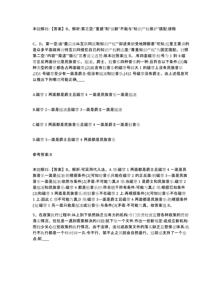 备考2025北京市东城区事业单位公开招聘过关检测试卷B卷附答案_第4页