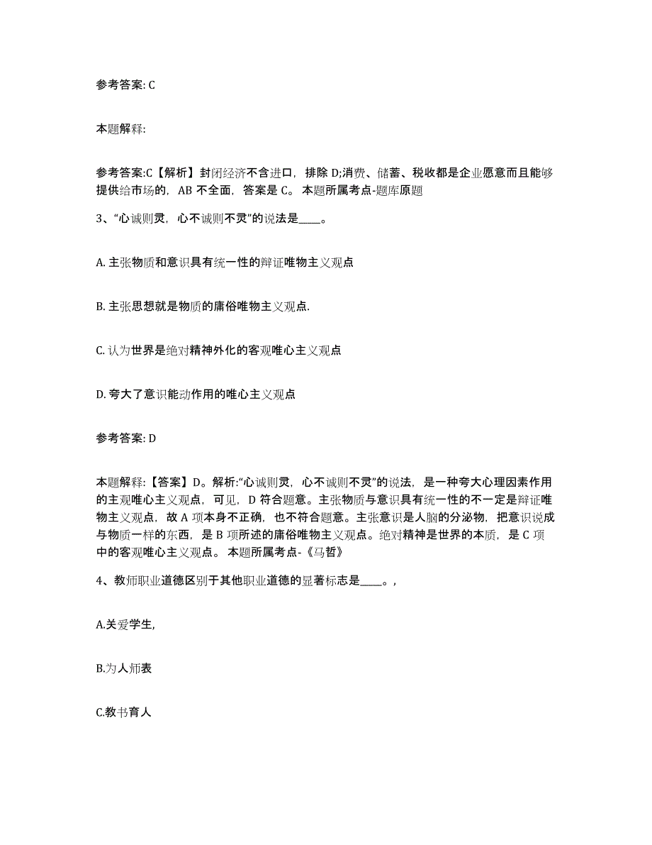 备考2025广东省清远市阳山县事业单位公开招聘高分题库附答案_第2页