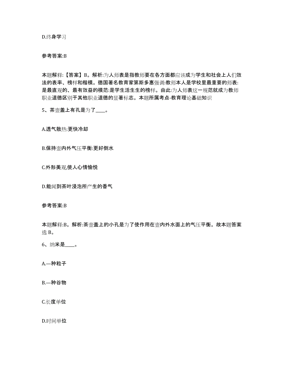 备考2025广东省清远市阳山县事业单位公开招聘高分题库附答案_第3页