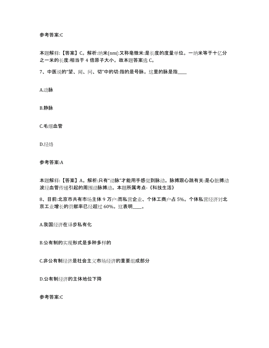 备考2025广东省清远市阳山县事业单位公开招聘高分题库附答案_第4页