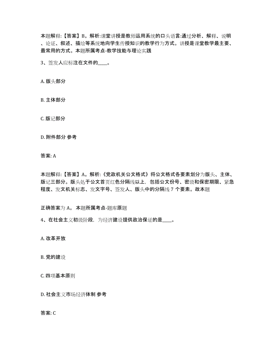 备考2025内蒙古自治区包头市石拐区政府雇员招考聘用考前冲刺模拟试卷A卷含答案_第2页