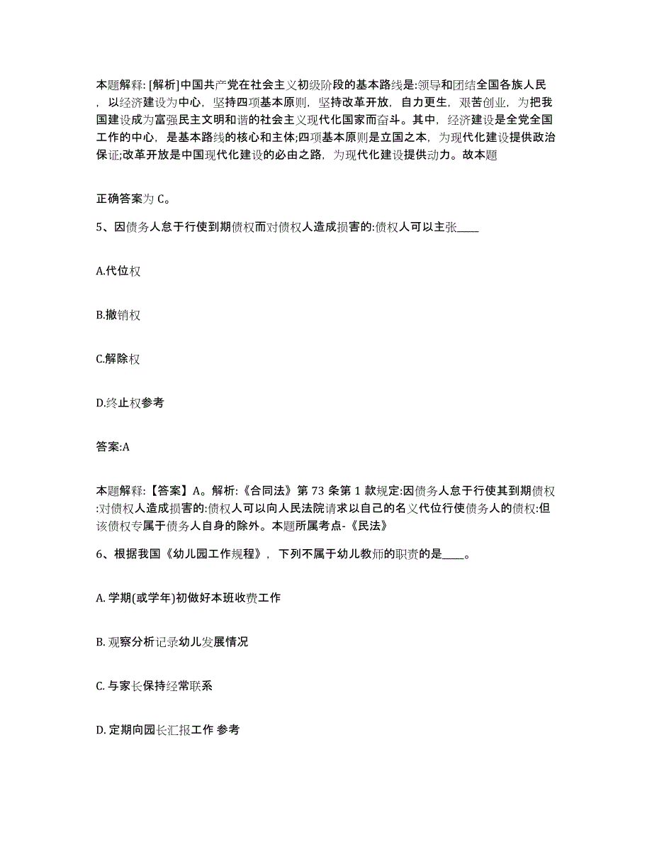 备考2025内蒙古自治区包头市石拐区政府雇员招考聘用考前冲刺模拟试卷A卷含答案_第3页