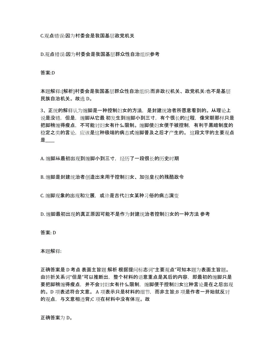 备考2025上海市嘉定区政府雇员招考聘用测试卷(含答案)_第2页